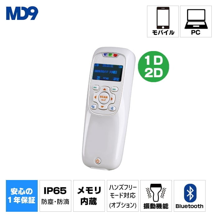 MD302BT ワイアレス2次元バーコードリーダー(Bluetooth接続タイプ)