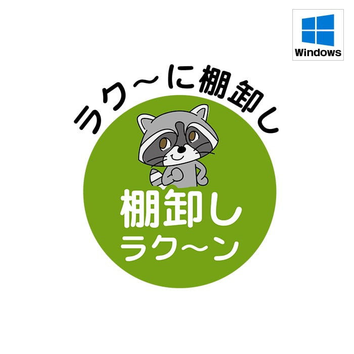 在庫・棚卸管理ソフト 棚卸しラク~ン
