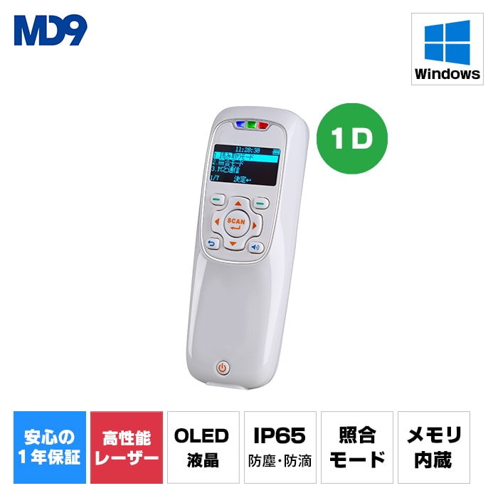 バーコードデータコレクター MD201（USB接続タイプ）