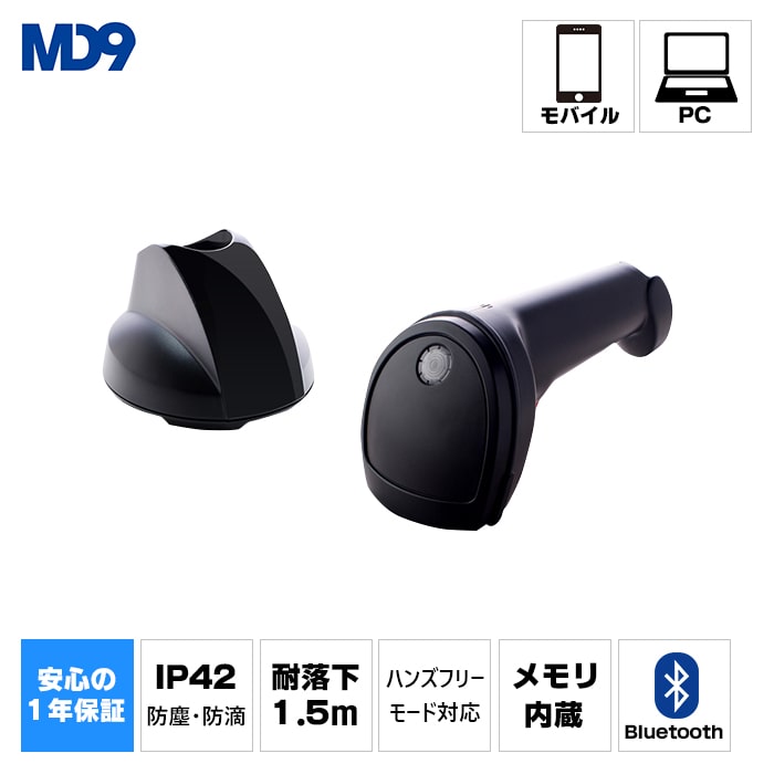 MD300BT ワイヤレスバーコードリーダー（Bluetooth接続タイプ）