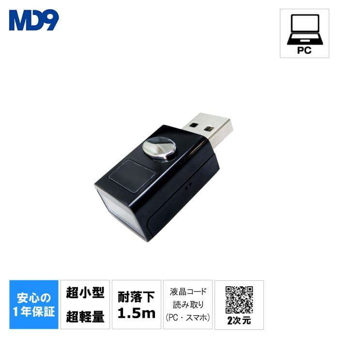 超小型2次元バーコードリーダーMD828-U（USB延長接続ケーブル付き）ブラック