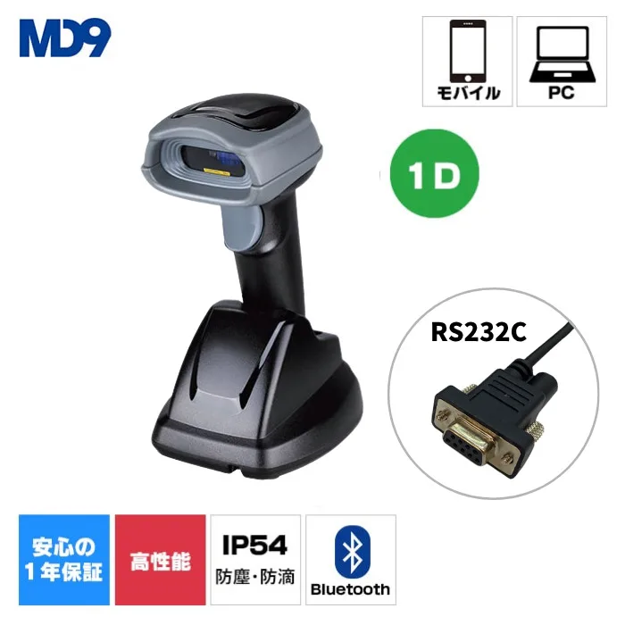 MD220BT 通信・充電クレードル（RS232C・ACアダプター）付き　ワイヤレス2次元バーコードリーダー（Bluetooth接続タイプ）QRコード読み取り対応