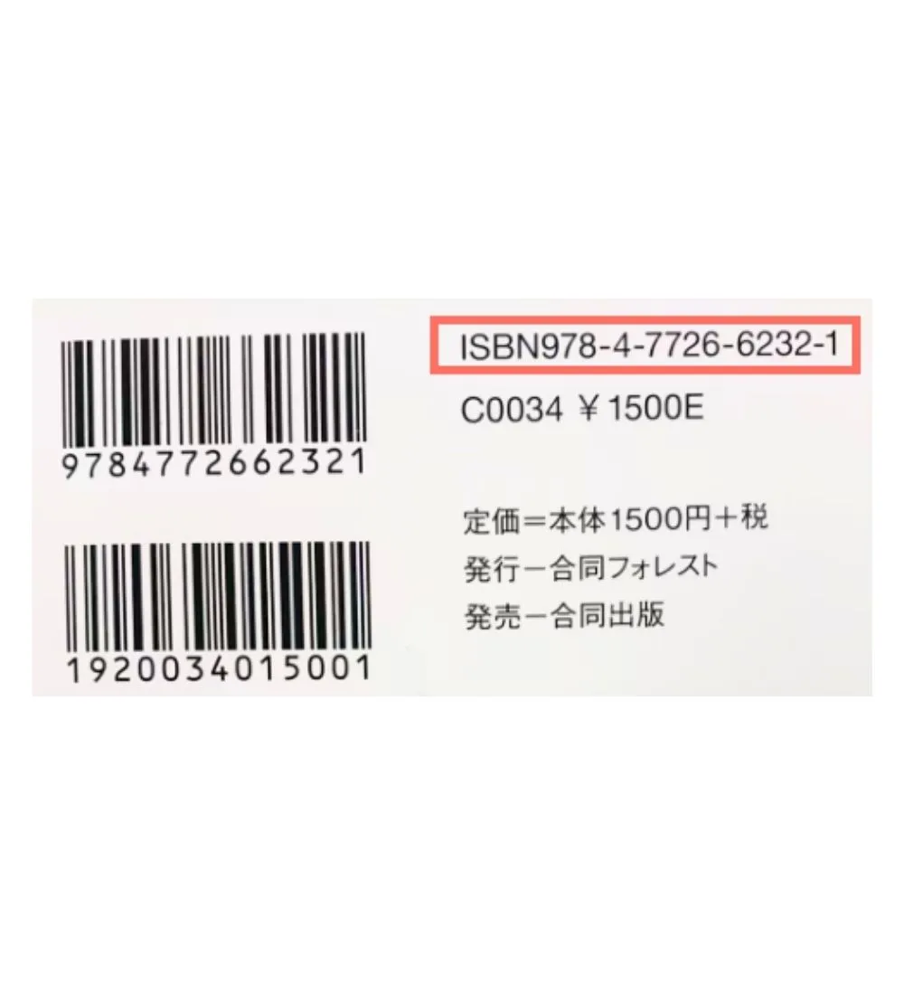 書籍ISBNコードの見本画像