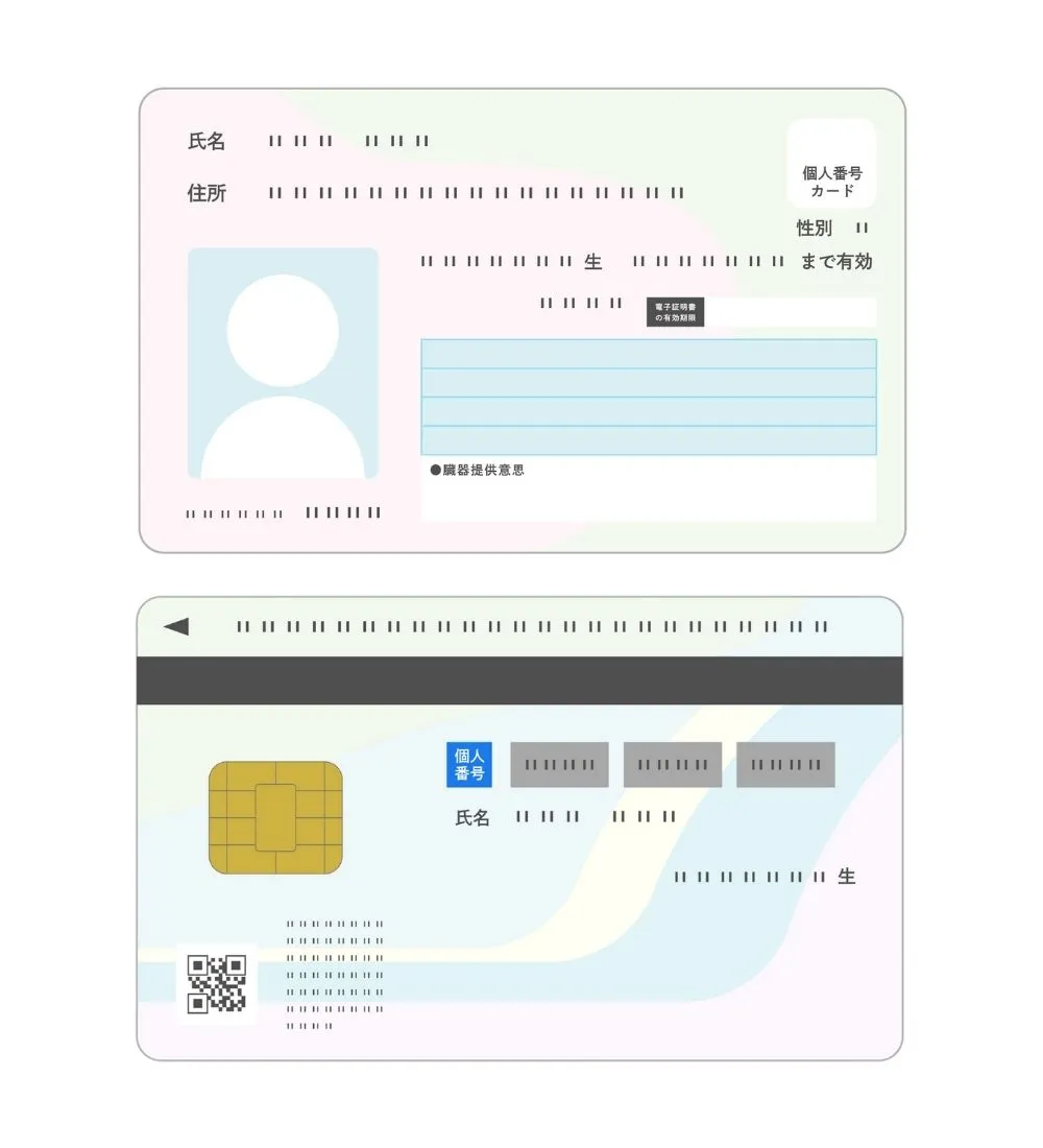マイナンバーカード番号の見本画像