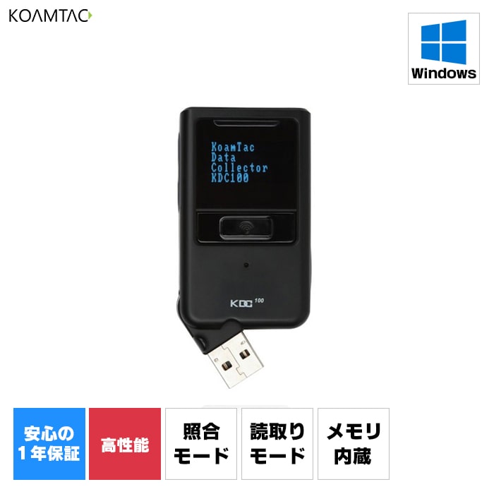 バーコードデータコレクター KDC100M（USB接続タイプ）