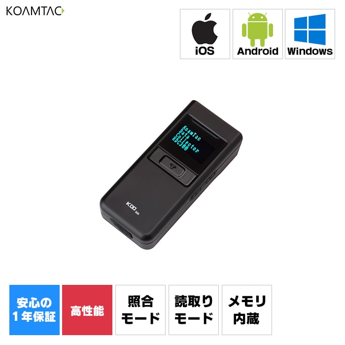2次元バーコードデータコレクター KDC300i（USB/Bluetooth接続タイプ）
