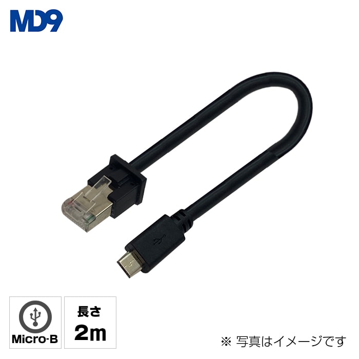 MDシリーズバーコードリーダー共通Micro-Bケーブル (2m)