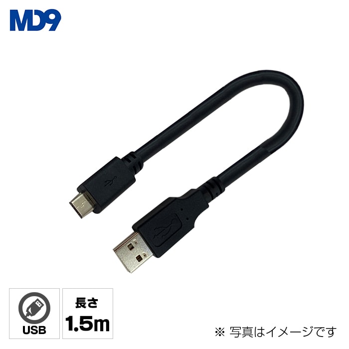 MD100・MD110BT専用USBケーブル(1.5m)