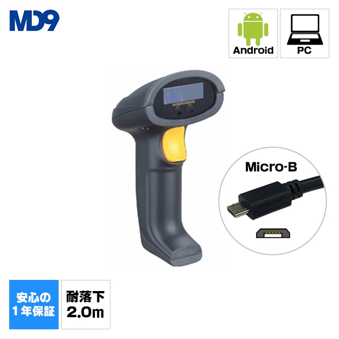 レーザーバーコードリーダー MD210+（USB接続タイプ・Micro-Bケーブル(2m)付き)