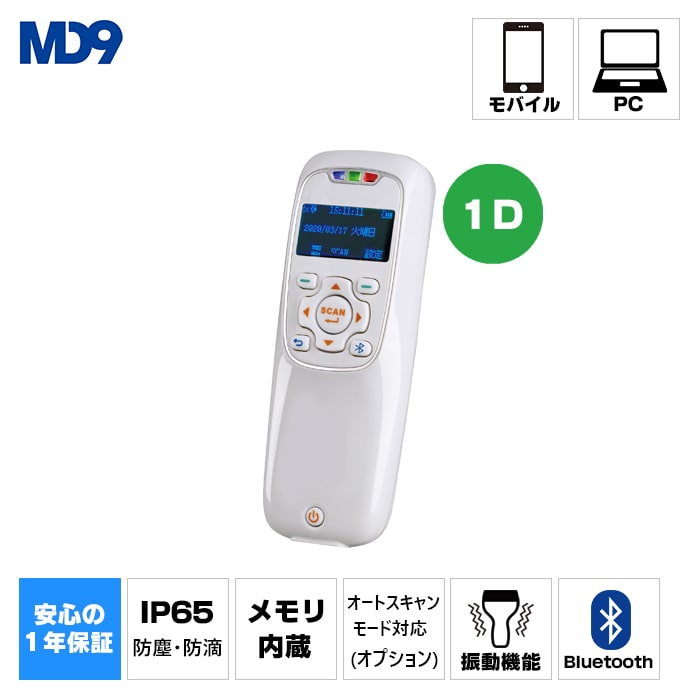 MD301BT ワイヤレスレーザーバーコードリーダー (Bluetooth接続タイプ)