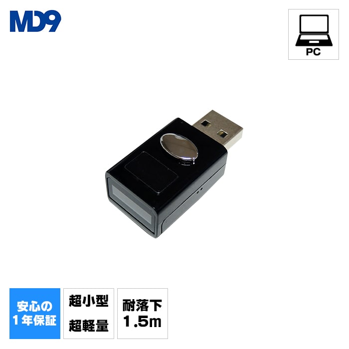 超小型ミドルレンジCCDバーコードリーダーMD808-U（USB接続タイプ）